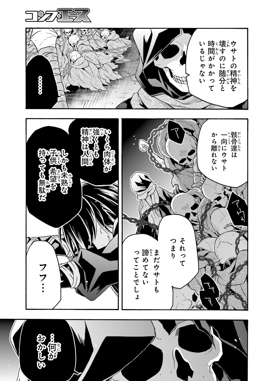 治癒魔法の間違った使い方 戦場を駆ける回復要員 Chap 59 - Next Chap 60
