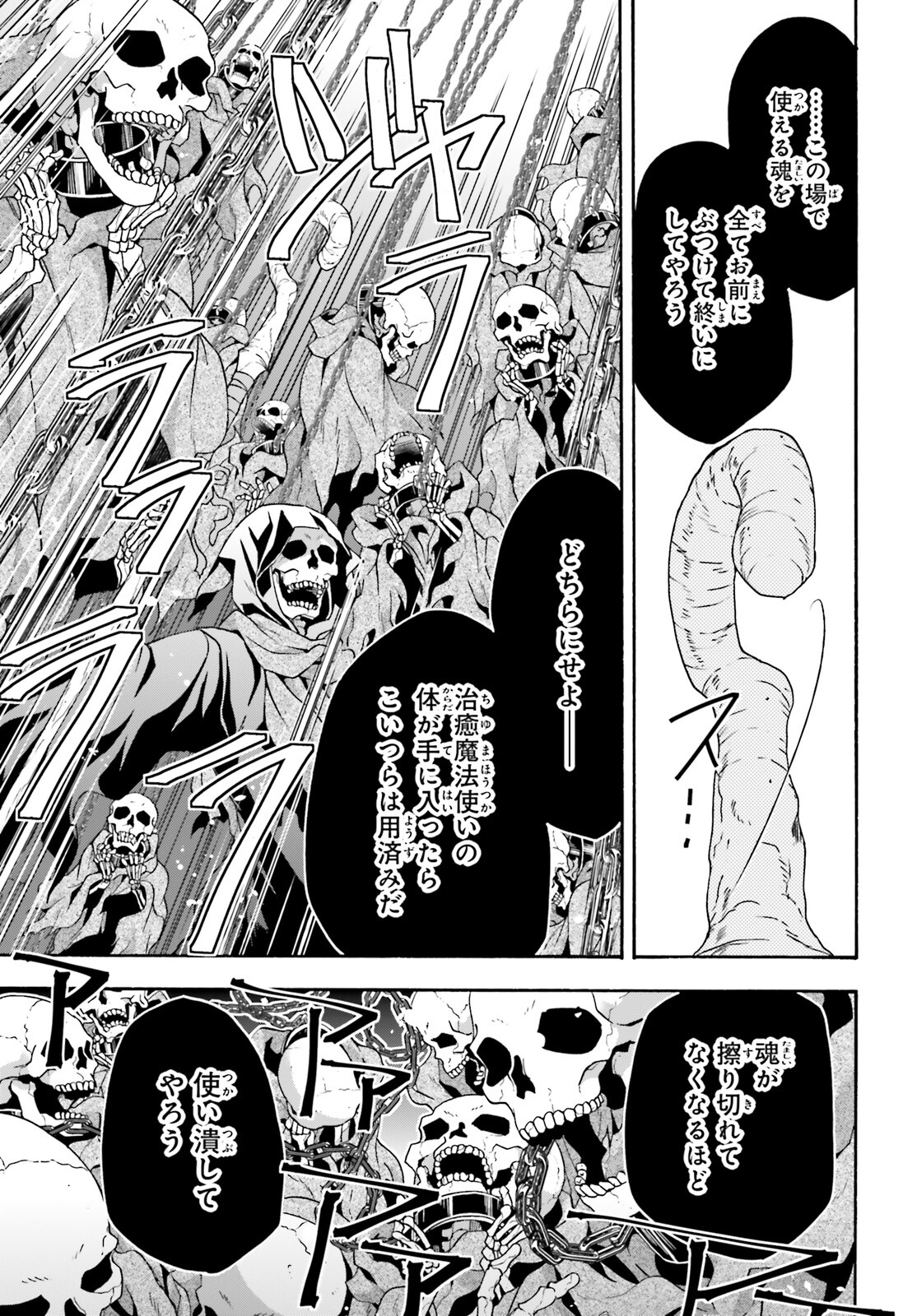 治癒魔法の間違った使い方 戦場を駆ける回復要員 Chap 59 - Next Chap 60