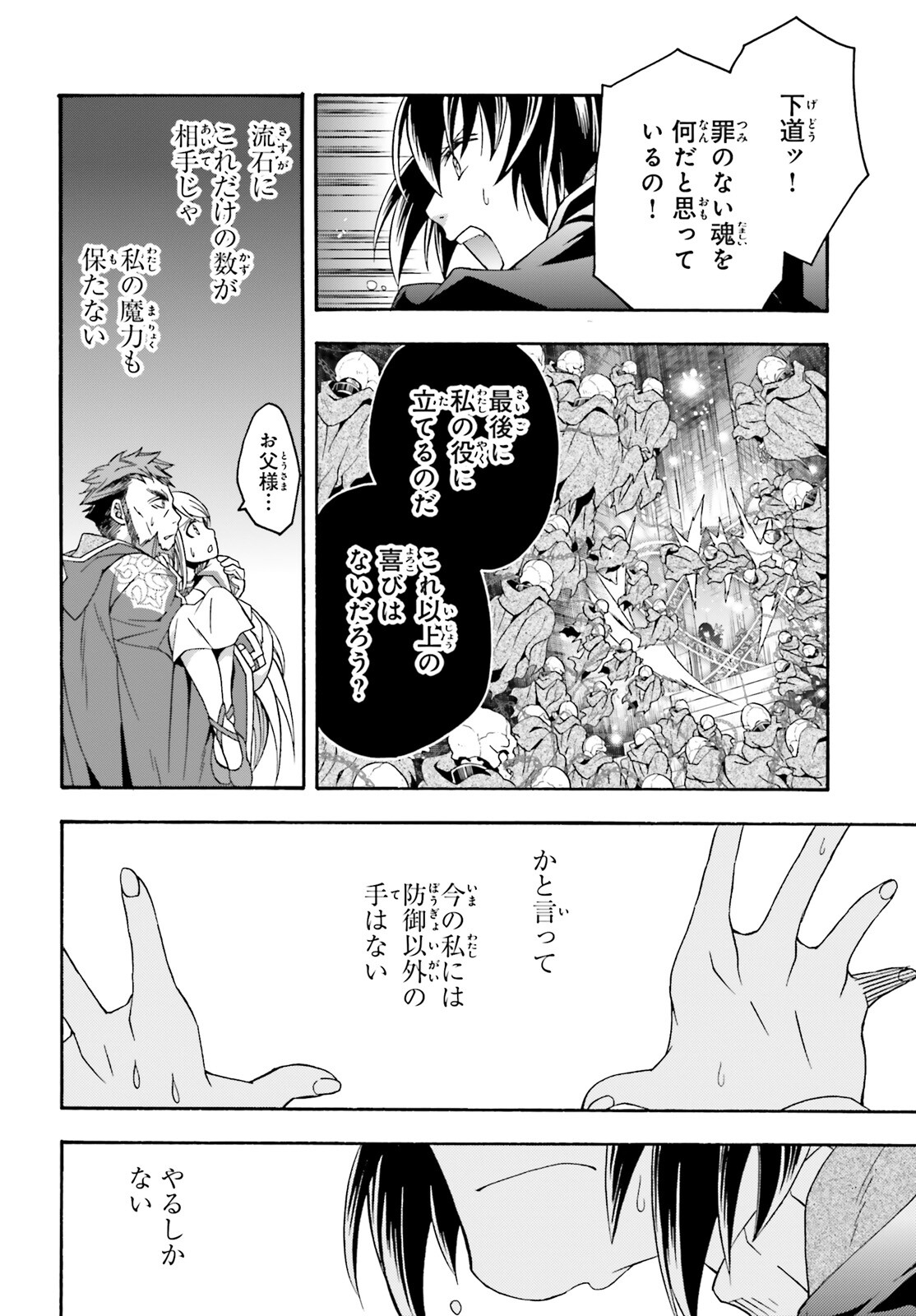 治癒魔法の間違った使い方 戦場を駆ける回復要員 Chap 59 - Next Chap 60