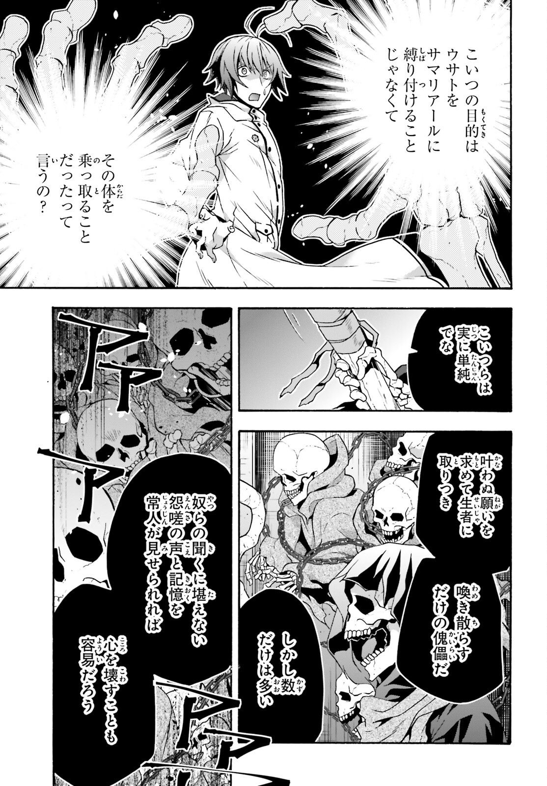 治癒魔法の間違った使い方 戦場を駆ける回復要員 Chap 59 - Next Chap 60