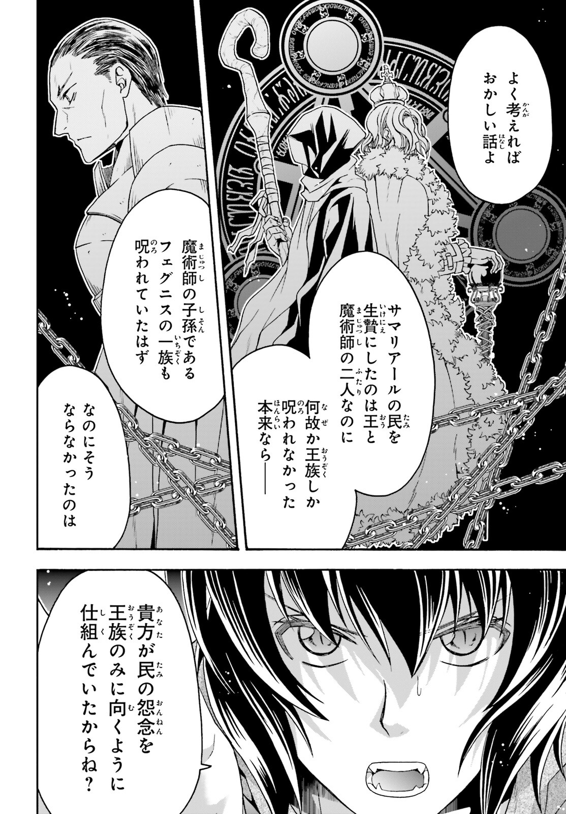 治癒魔法の間違った使い方 戦場を駆ける回復要員 Chap 59 - Next Chap 60