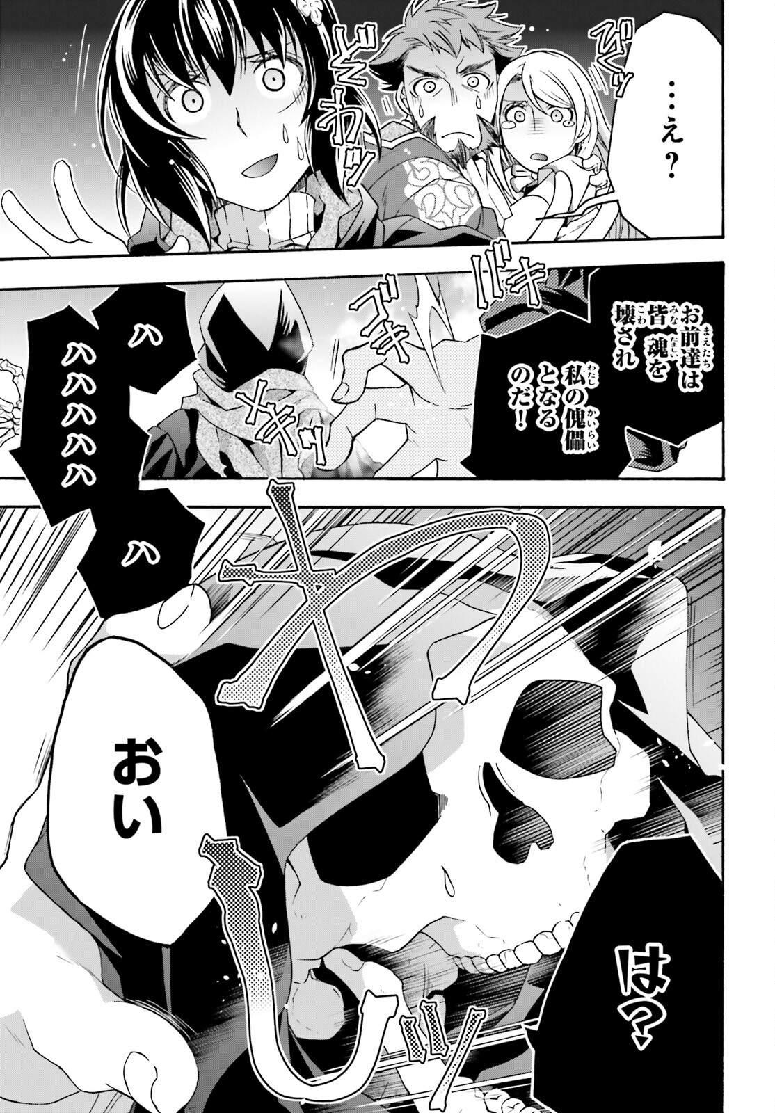 治癒魔法の間違った使い方 戦場を駆ける回復要員 Chap 59 - Next Chap 60