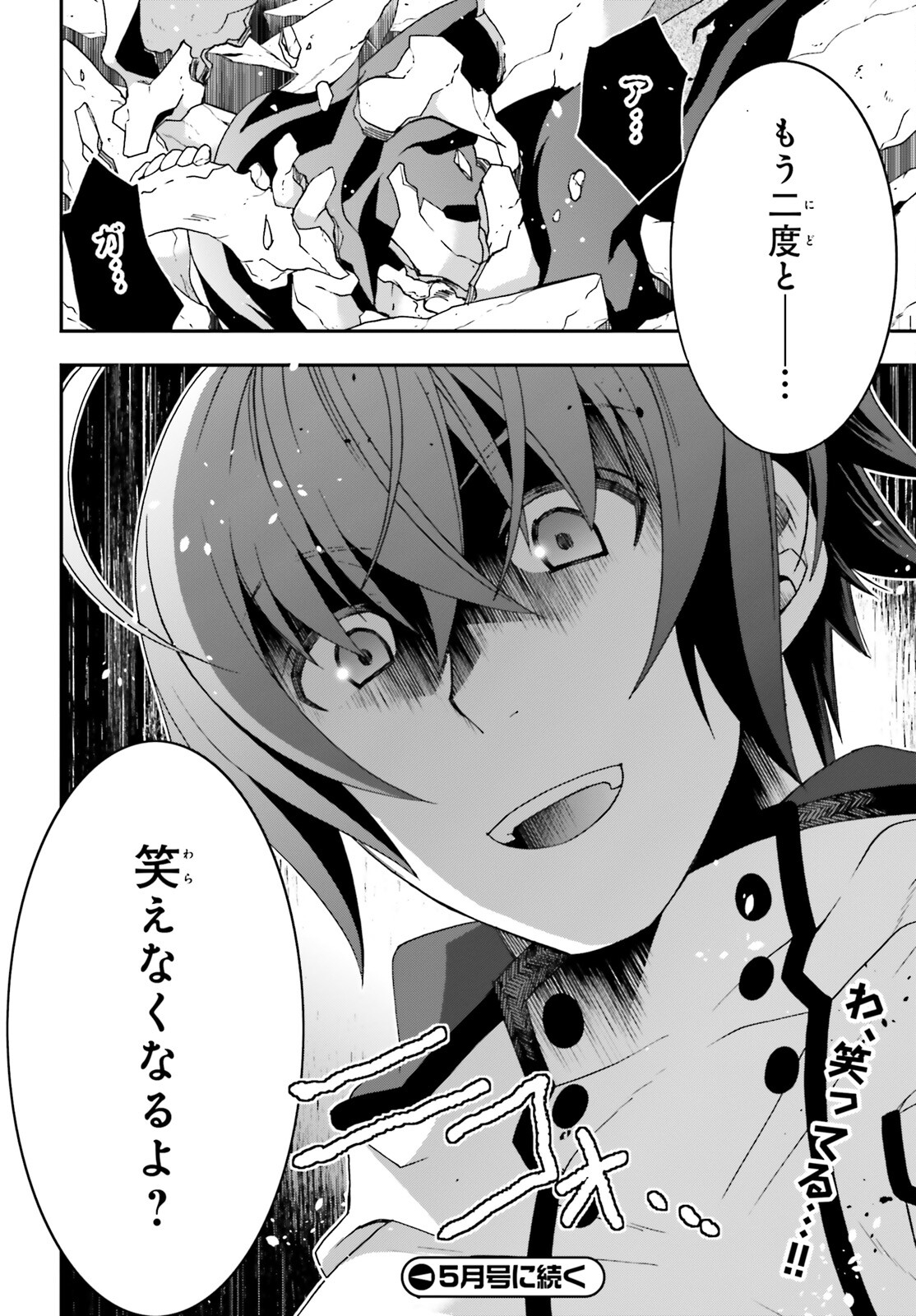 治癒魔法の間違った使い方 戦場を駆ける回復要員 Chap 59 - Next Chap 60