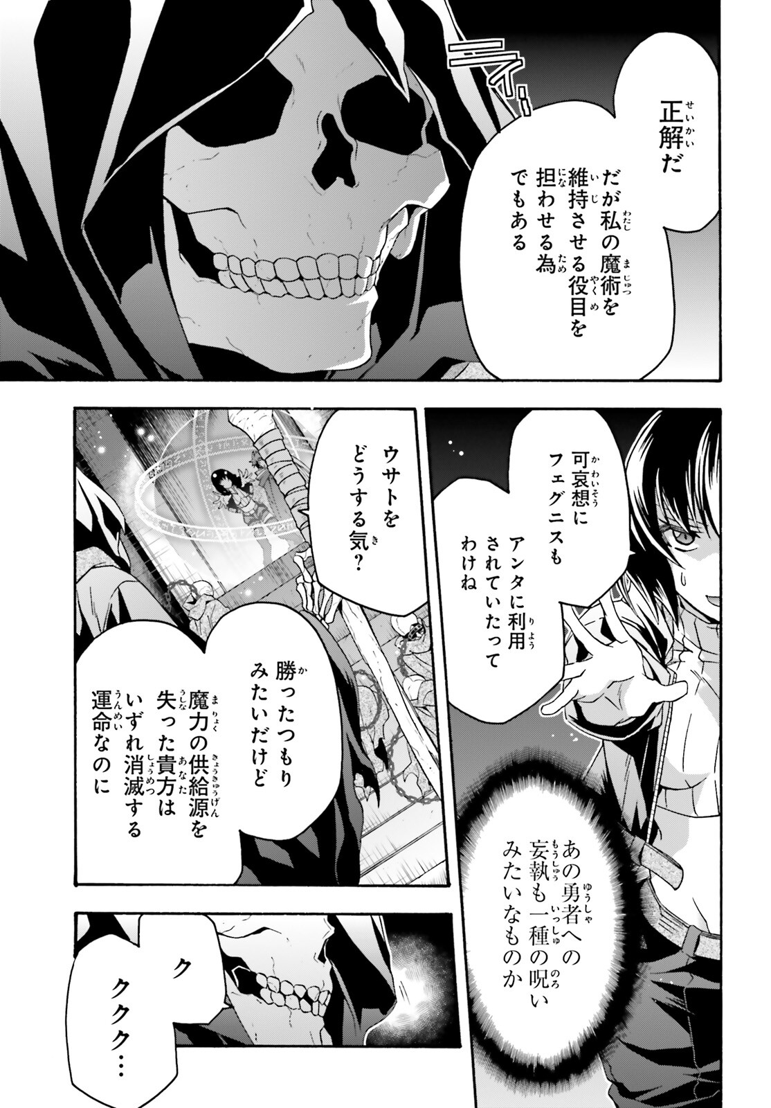治癒魔法の間違った使い方 戦場を駆ける回復要員 Chap 59 - Next Chap 60