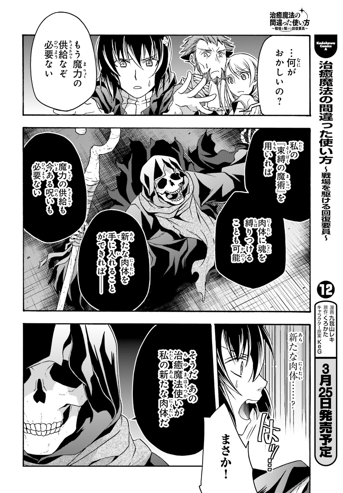 治癒魔法の間違った使い方 戦場を駆ける回復要員 Chap 59 - Next Chap 60