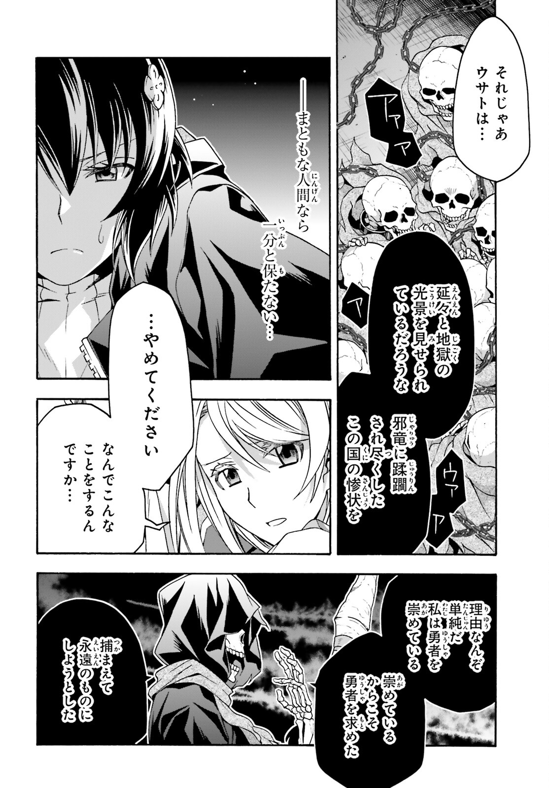 治癒魔法の間違った使い方 戦場を駆ける回復要員 Chap 59 - Next Chap 60