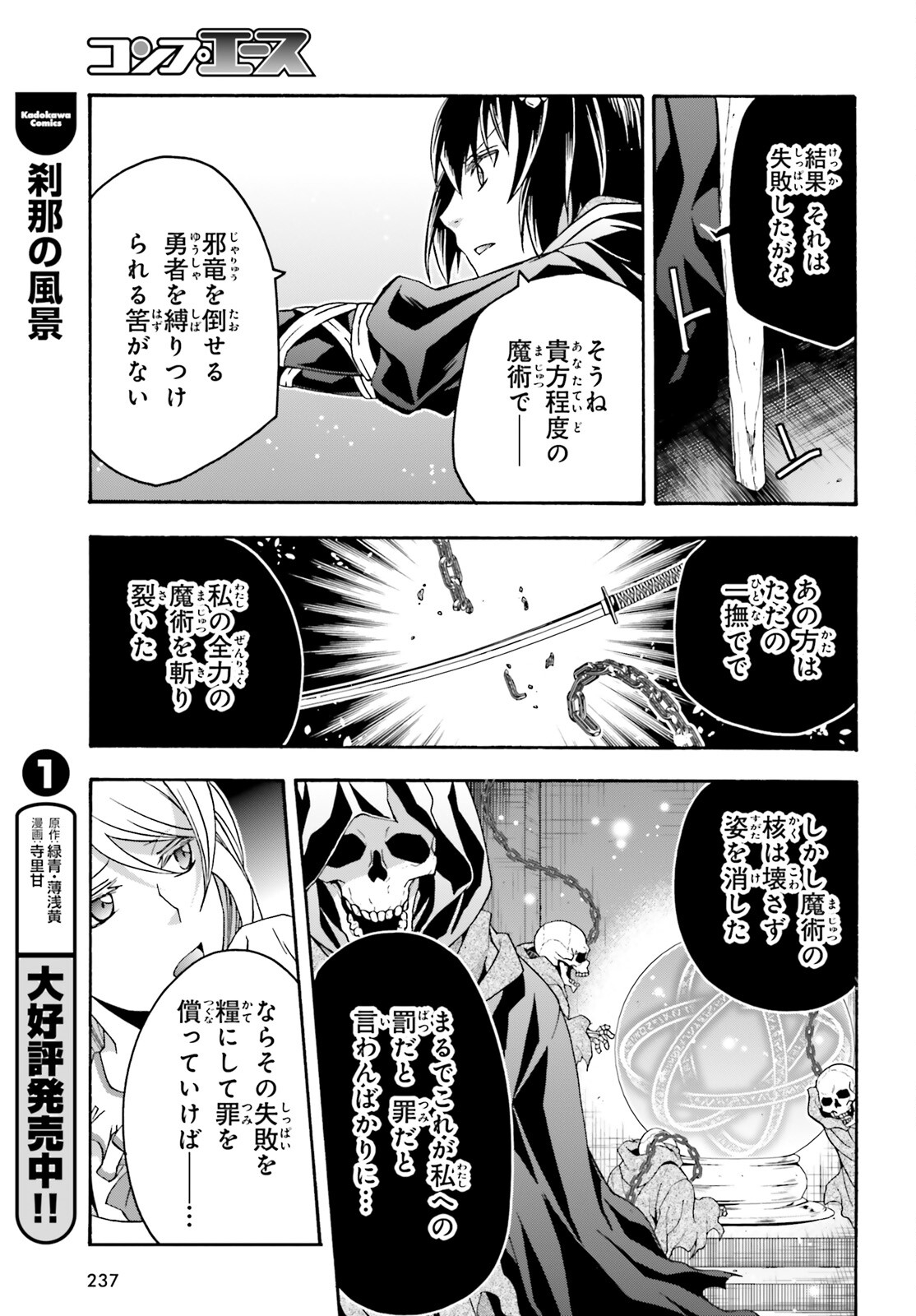 治癒魔法の間違った使い方 戦場を駆ける回復要員 Chap 59 - Next Chap 60