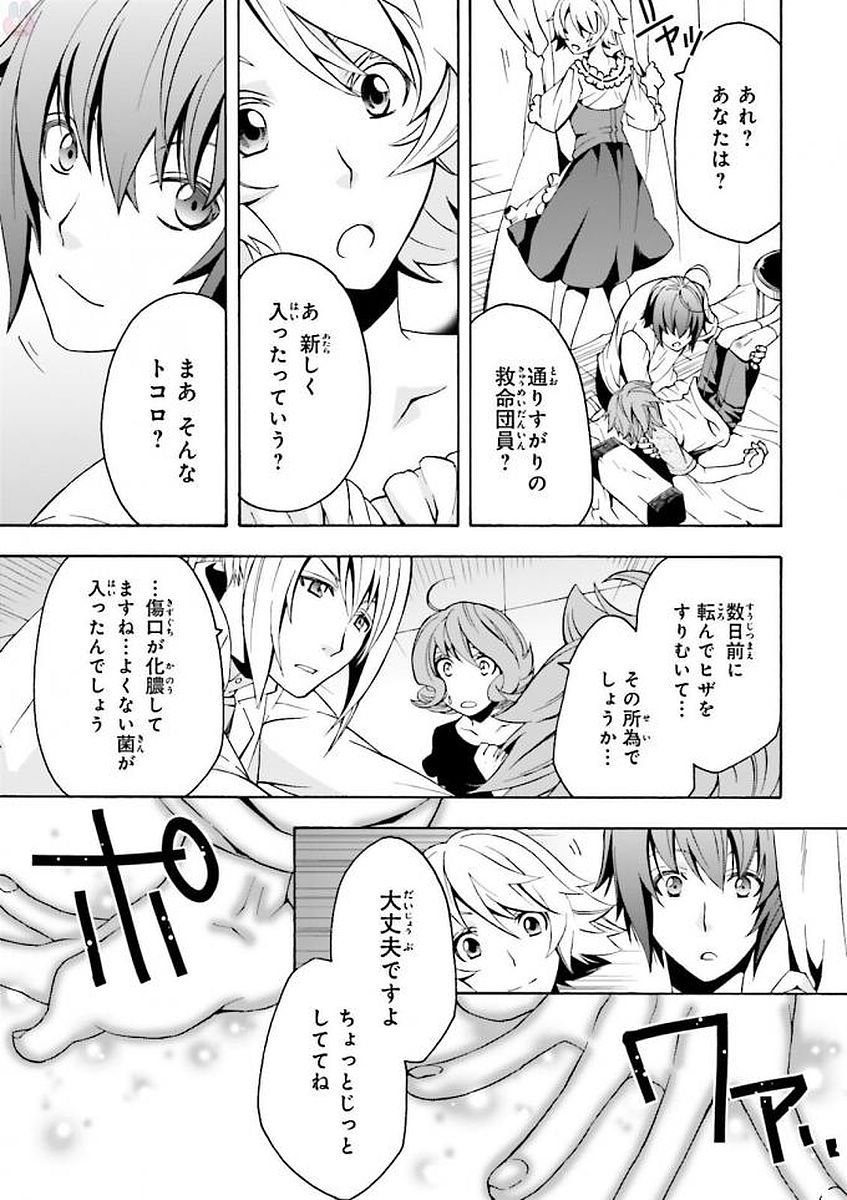 治癒魔法の間違った使い方 戦場を駆ける回復要員 Chap 6 - Next Chap 7