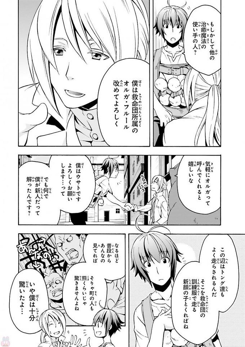 治癒魔法の間違った使い方 戦場を駆ける回復要員 Chap 6 - Next Chap 7