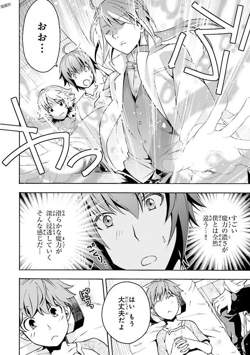 治癒魔法の間違った使い方 戦場を駆ける回復要員 Chap 6 - Next Chap 7