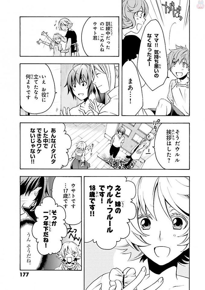 治癒魔法の間違った使い方 戦場を駆ける回復要員 Chap 6 - Next Chap 7