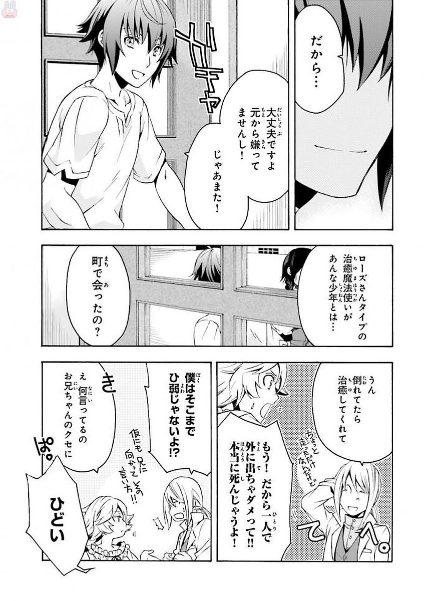 治癒魔法の間違った使い方 戦場を駆ける回復要員 Chap 6 - Next Chap 7