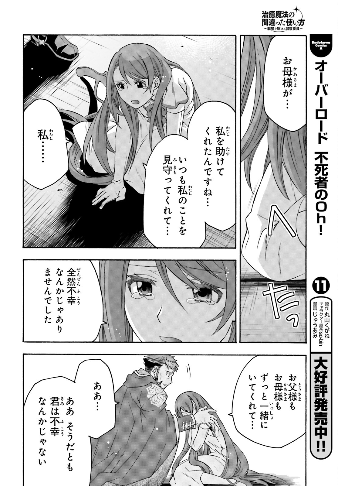 治癒魔法の間違った使い方 戦場を駆ける回復要員 Chap 60 - Next Chap 61