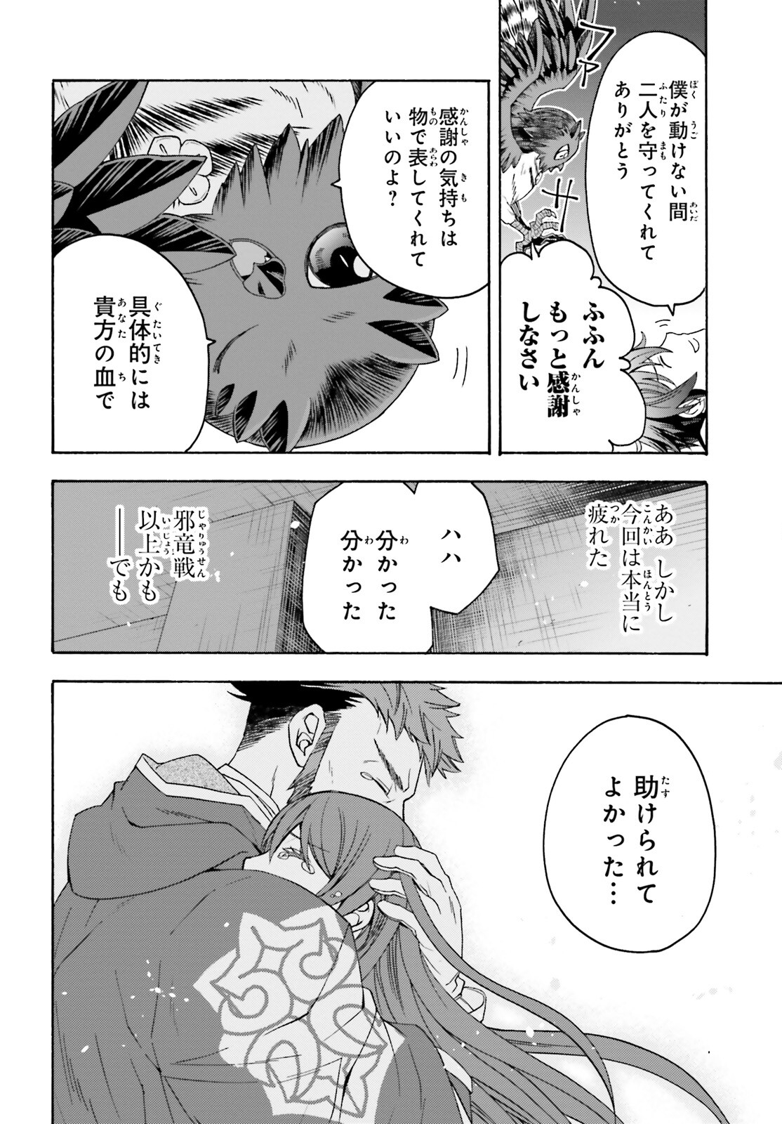 治癒魔法の間違った使い方 戦場を駆ける回復要員 Chap 60 - Next Chap 61