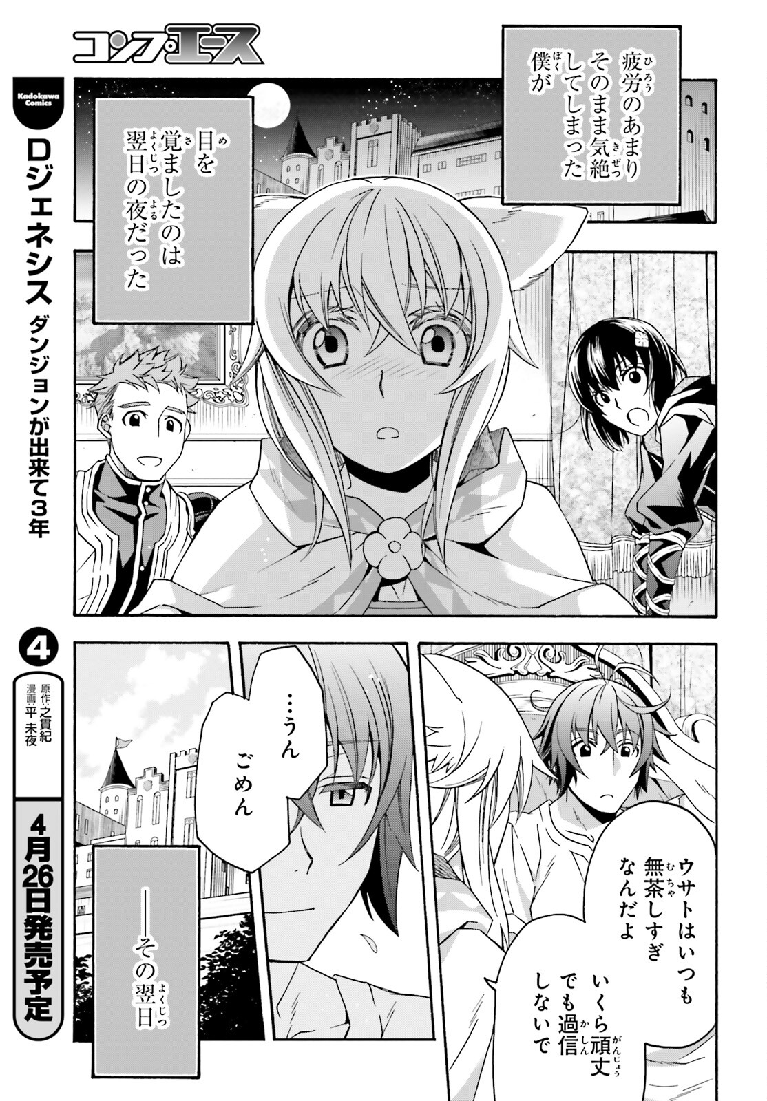 治癒魔法の間違った使い方 戦場を駆ける回復要員 Chap 60 - Next Chap 61