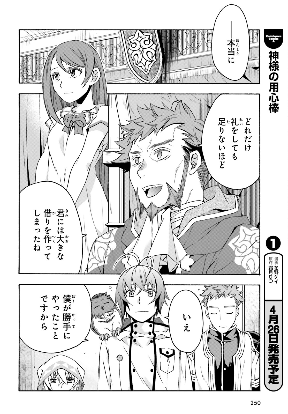 治癒魔法の間違った使い方 戦場を駆ける回復要員 Chap 60 - Next Chap 61