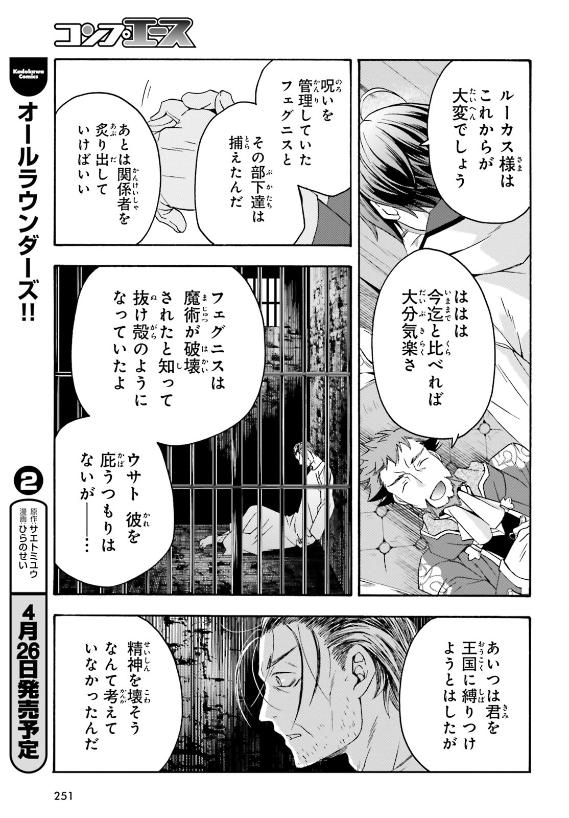 治癒魔法の間違った使い方 戦場を駆ける回復要員 Chap 60 - Next Chap 61