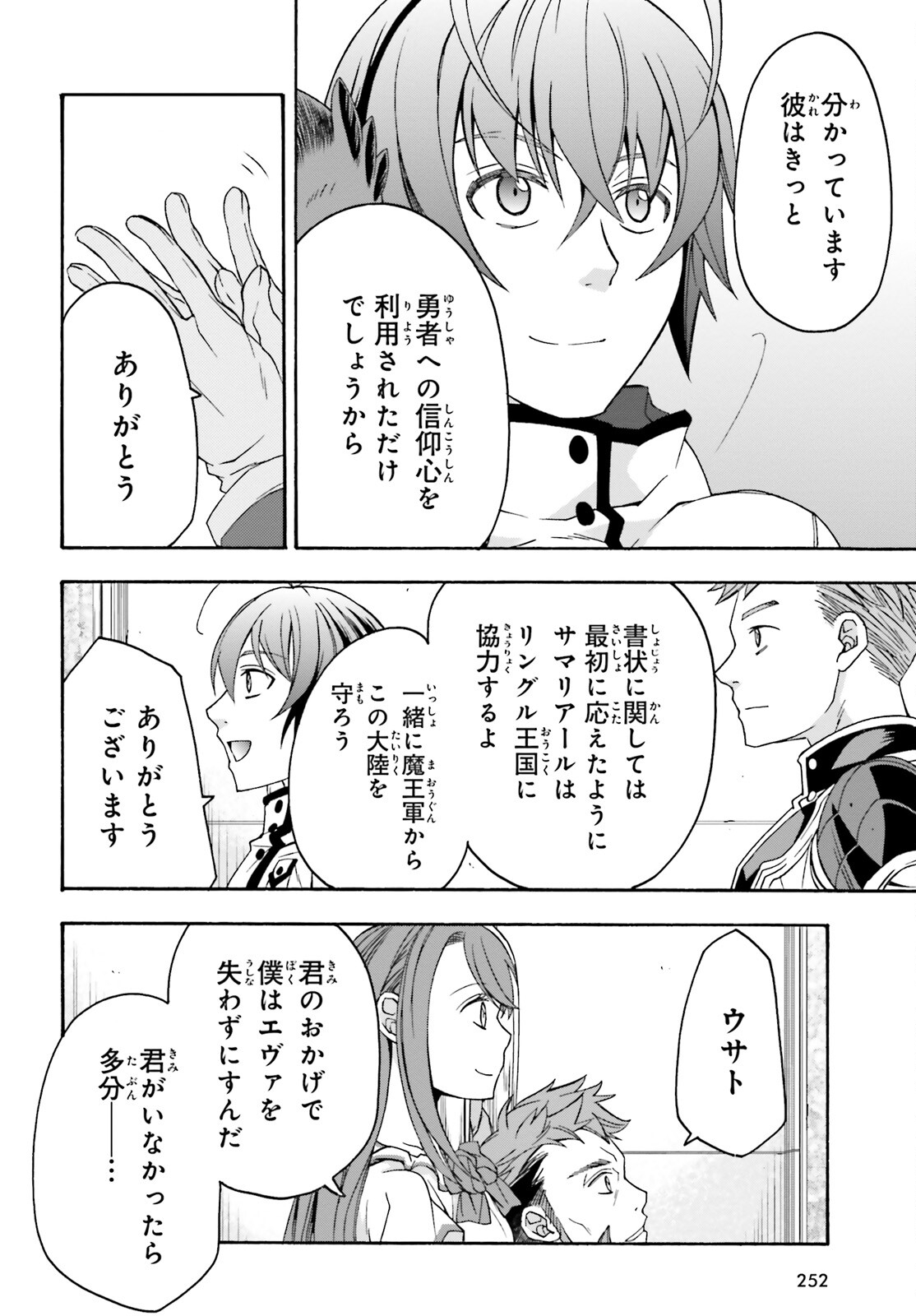 治癒魔法の間違った使い方 戦場を駆ける回復要員 Chap 60 - Next Chap 61