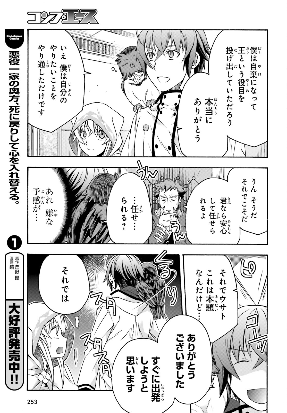治癒魔法の間違った使い方 戦場を駆ける回復要員 Chap 60 - Next Chap 61