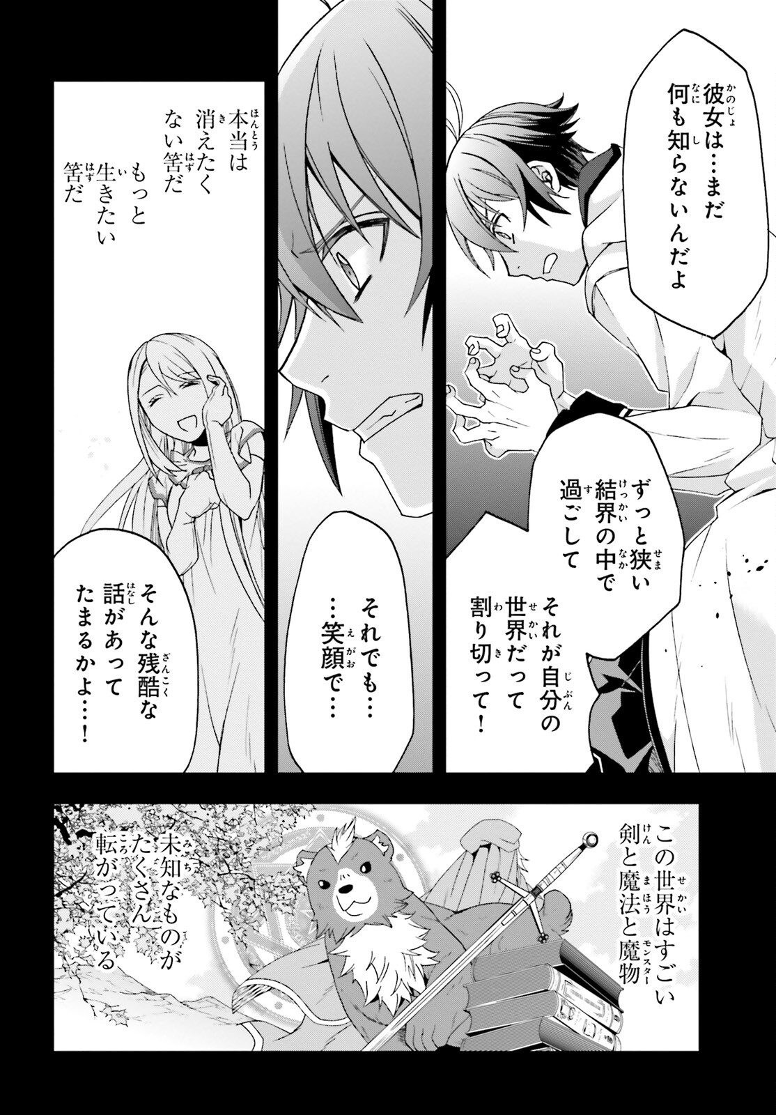 治癒魔法の間違った使い方 戦場を駆ける回復要員 Chap 60 - Next Chap 61