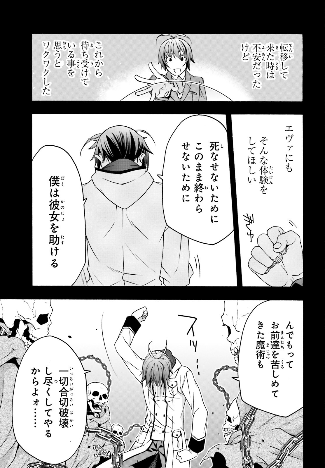 治癒魔法の間違った使い方 戦場を駆ける回復要員 Chap 60 - Next Chap 61