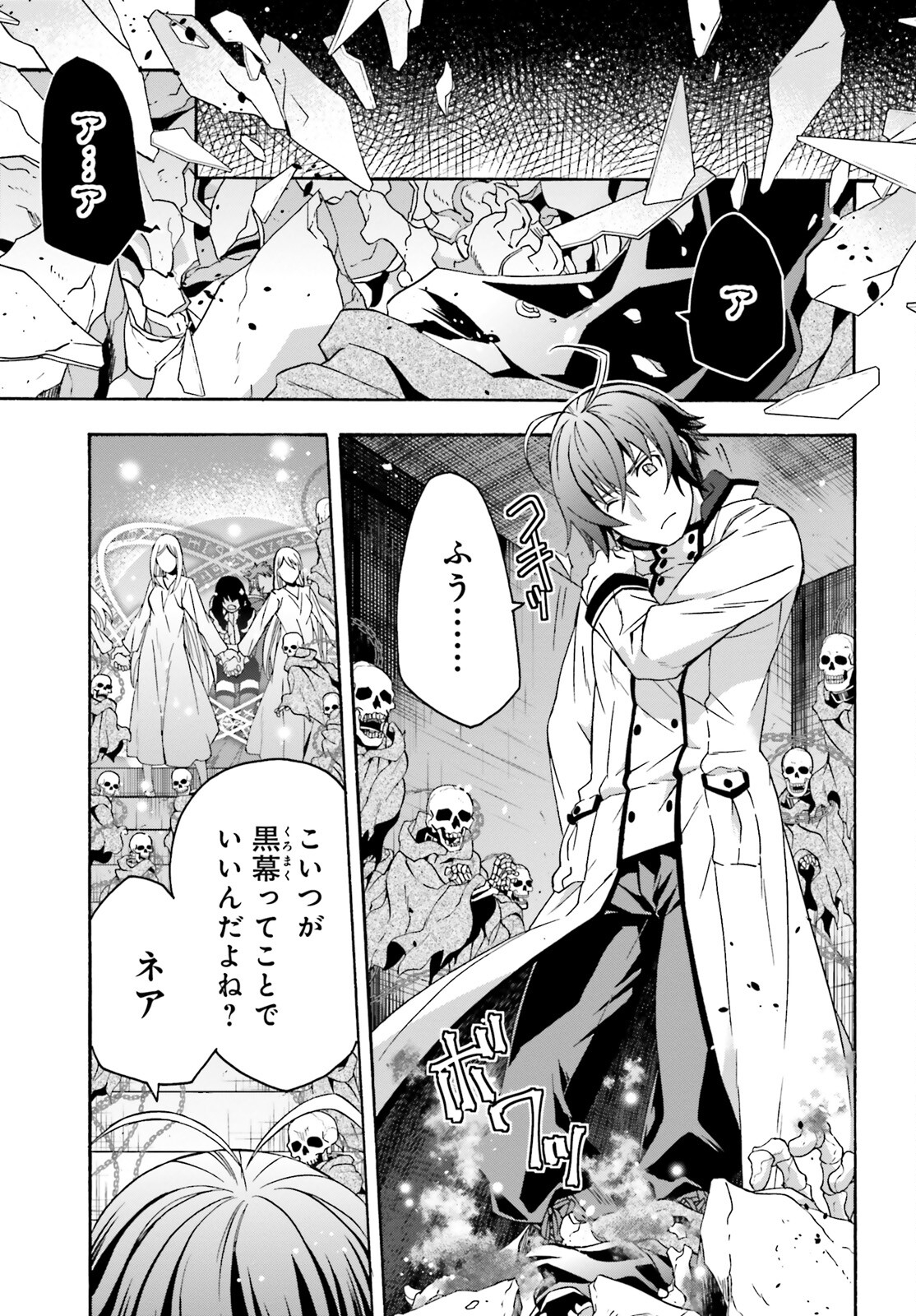 治癒魔法の間違った使い方 戦場を駆ける回復要員 Chap 60 - Next Chap 61