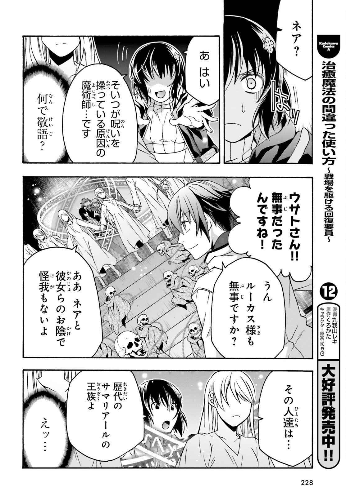 治癒魔法の間違った使い方 戦場を駆ける回復要員 Chap 60 - Next Chap 61