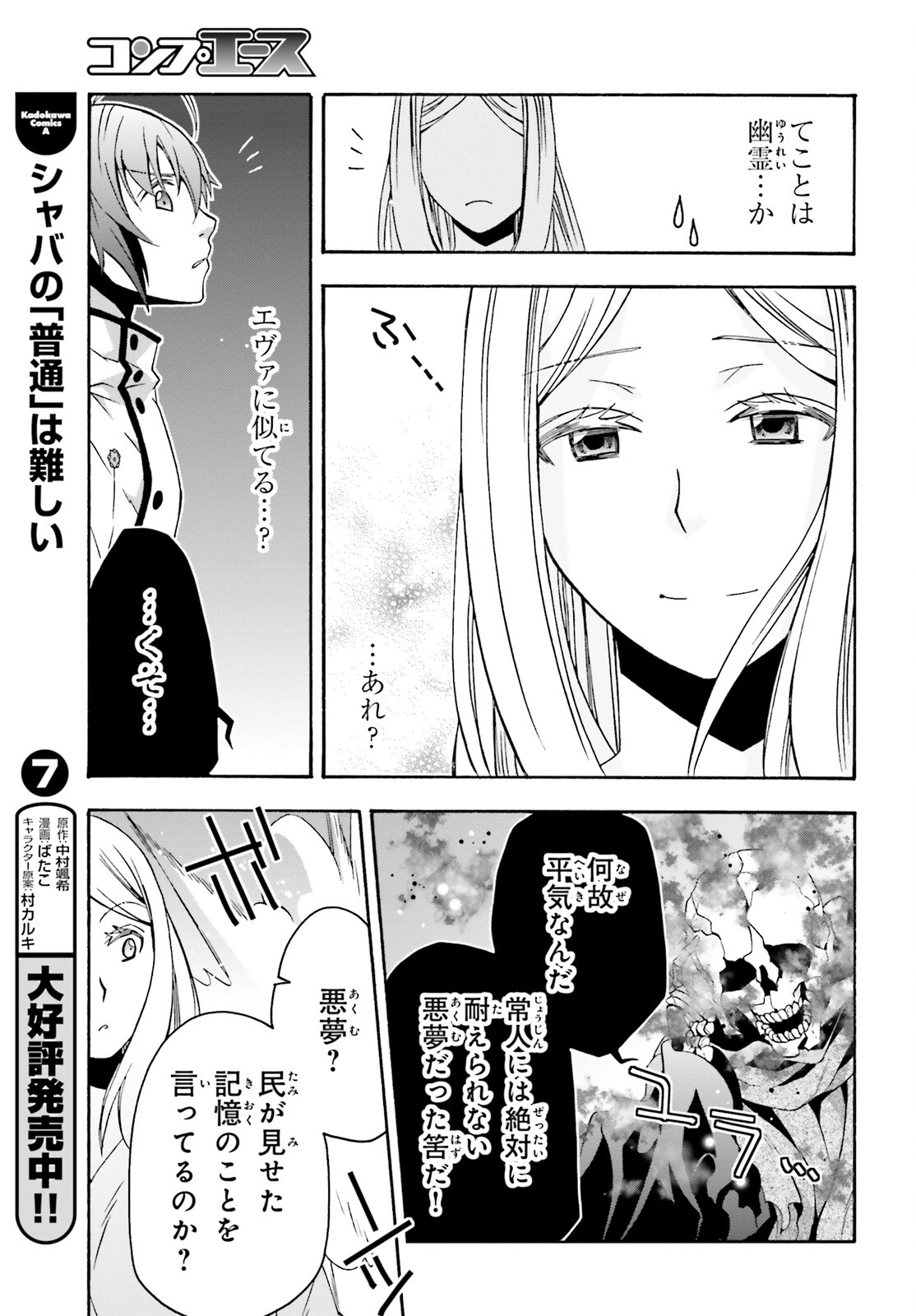治癒魔法の間違った使い方 戦場を駆ける回復要員 Chap 60 - Next Chap 61
