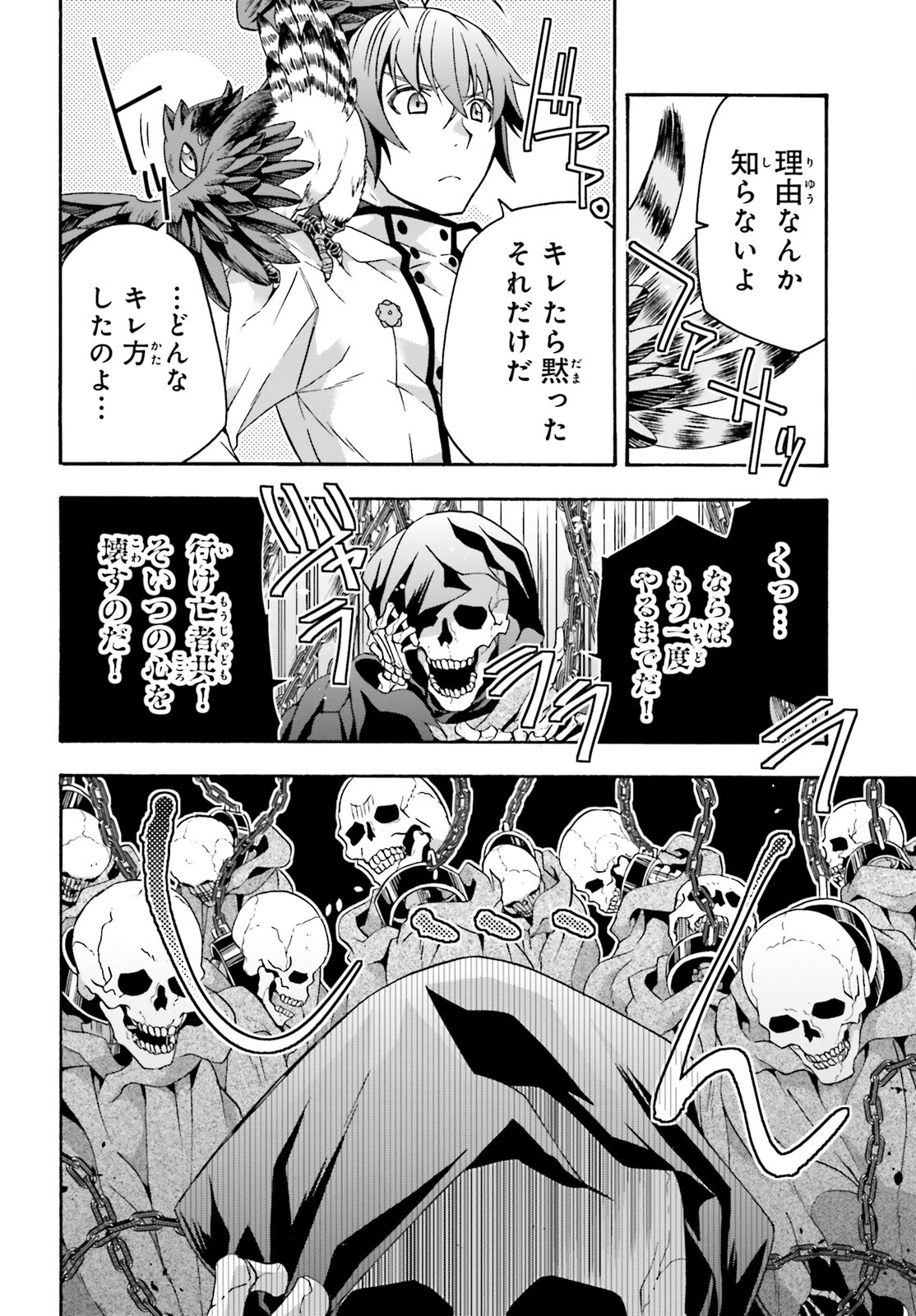治癒魔法の間違った使い方 戦場を駆ける回復要員 Chap 60 - Next Chap 61