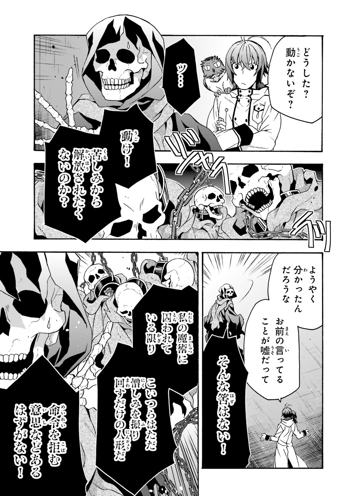 治癒魔法の間違った使い方 戦場を駆ける回復要員 Chap 60 - Next Chap 61