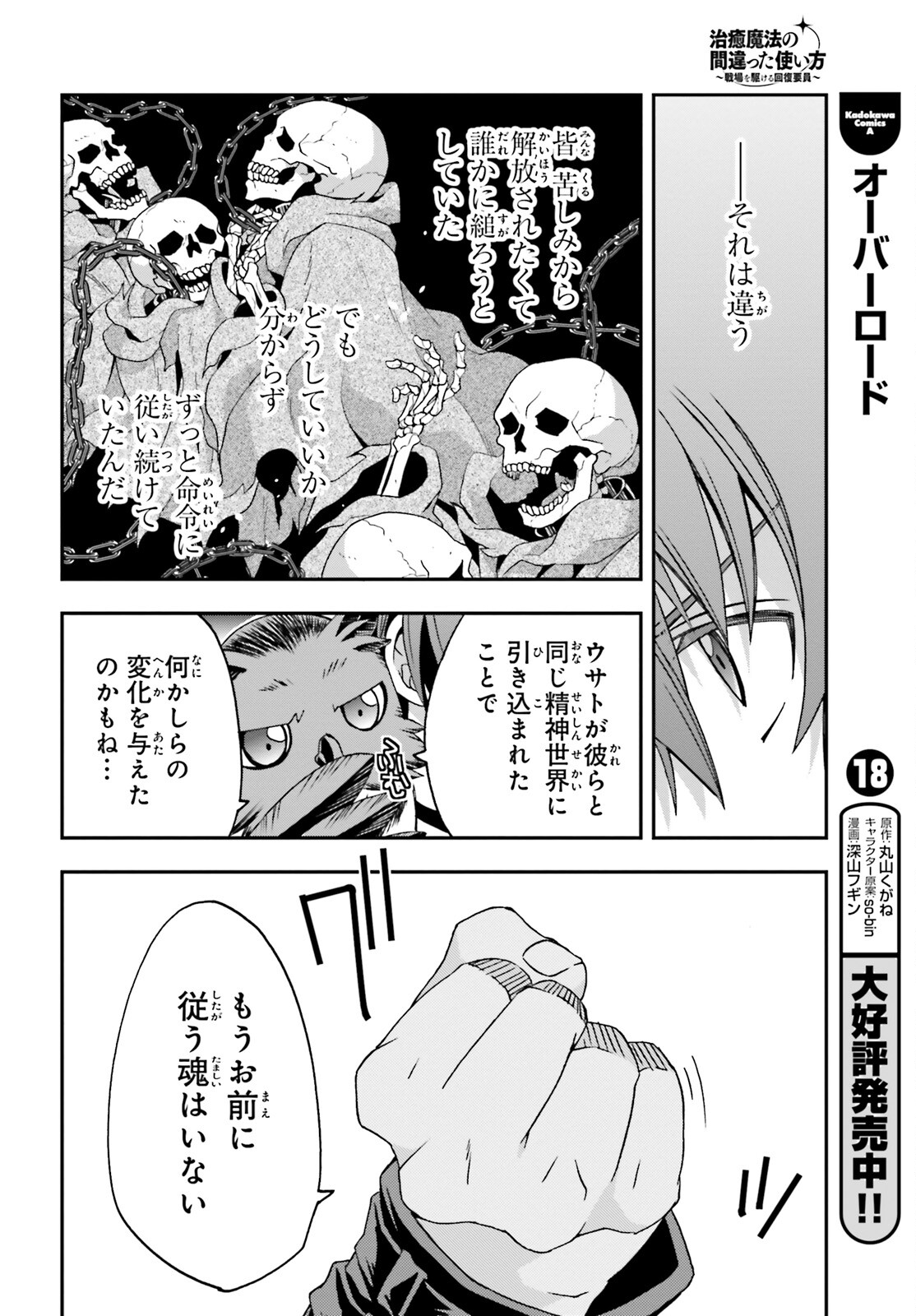 治癒魔法の間違った使い方 戦場を駆ける回復要員 Chap 60 - Next Chap 61