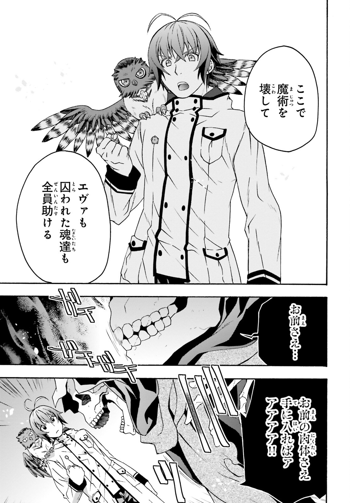 治癒魔法の間違った使い方 戦場を駆ける回復要員 Chap 60 - Next Chap 61