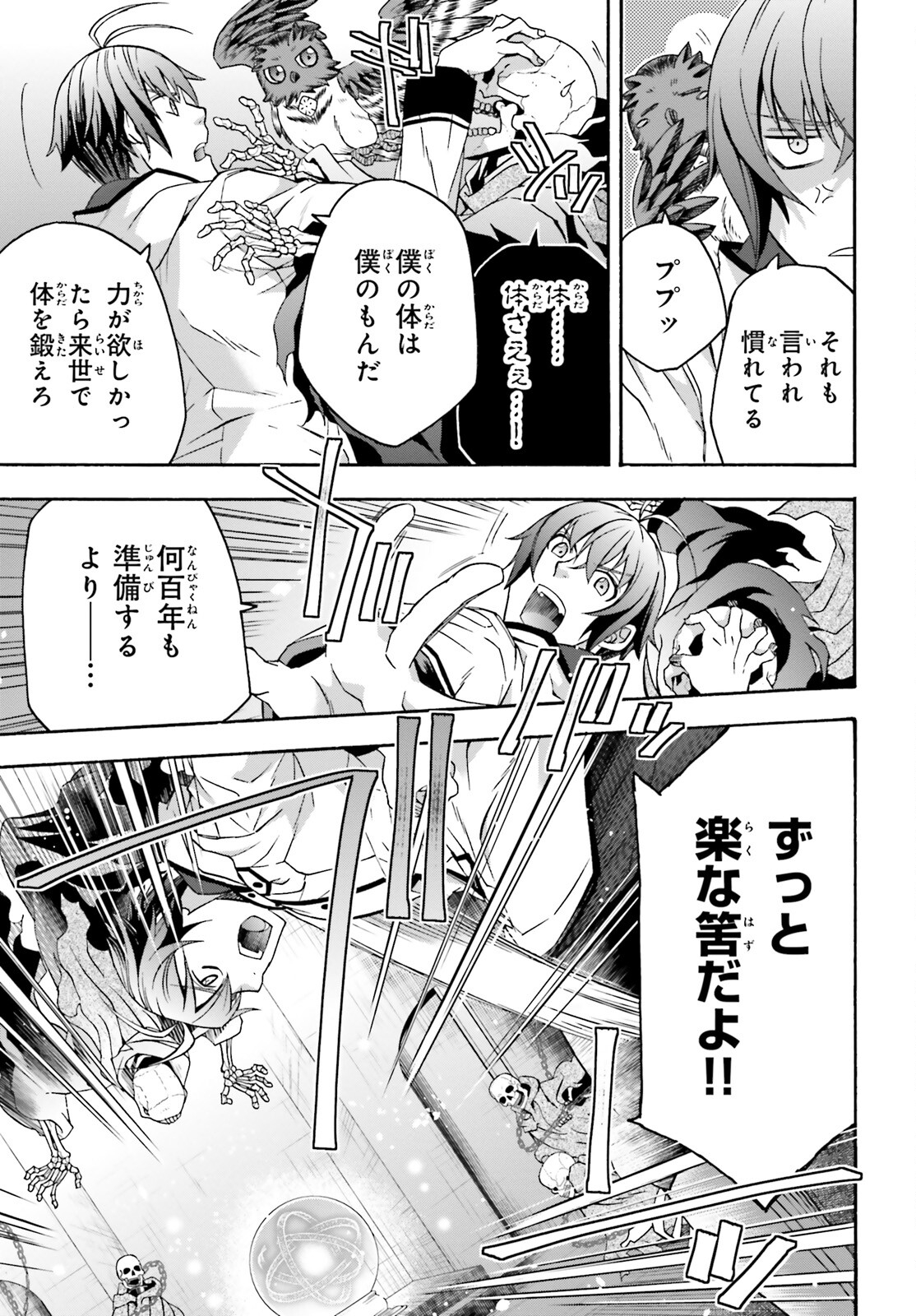 治癒魔法の間違った使い方 戦場を駆ける回復要員 Chap 60 - Next Chap 61