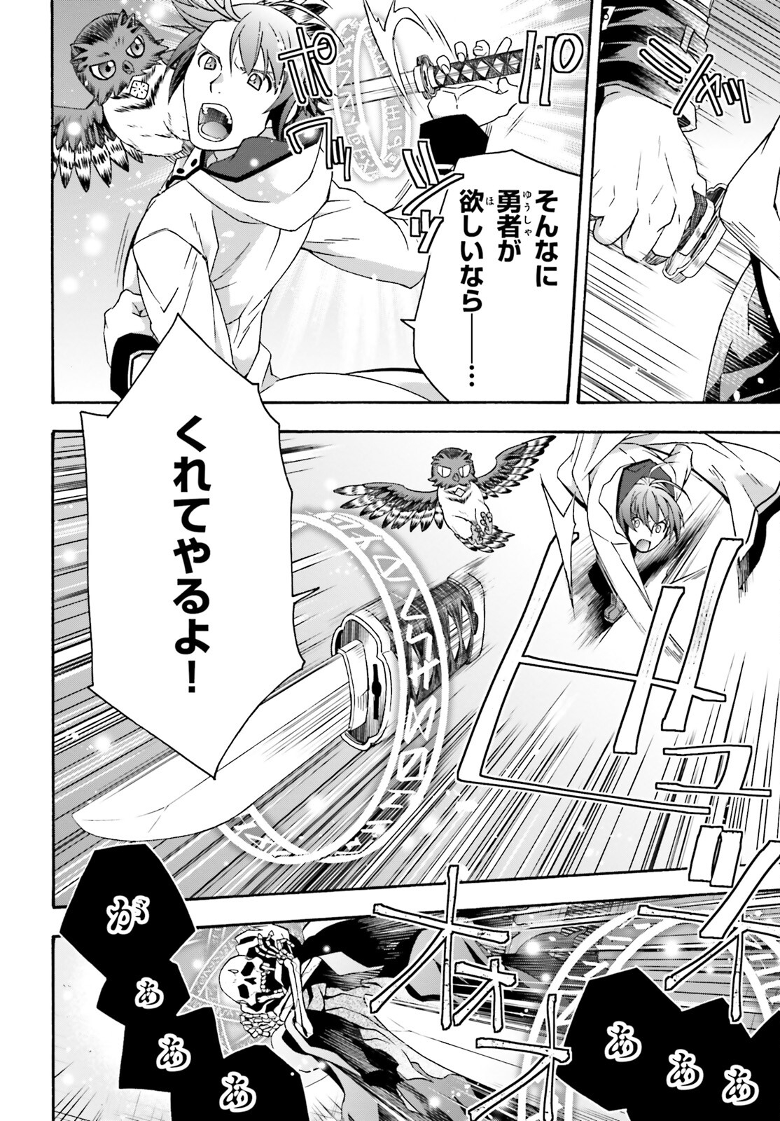 治癒魔法の間違った使い方 戦場を駆ける回復要員 Chap 60 - Next Chap 61