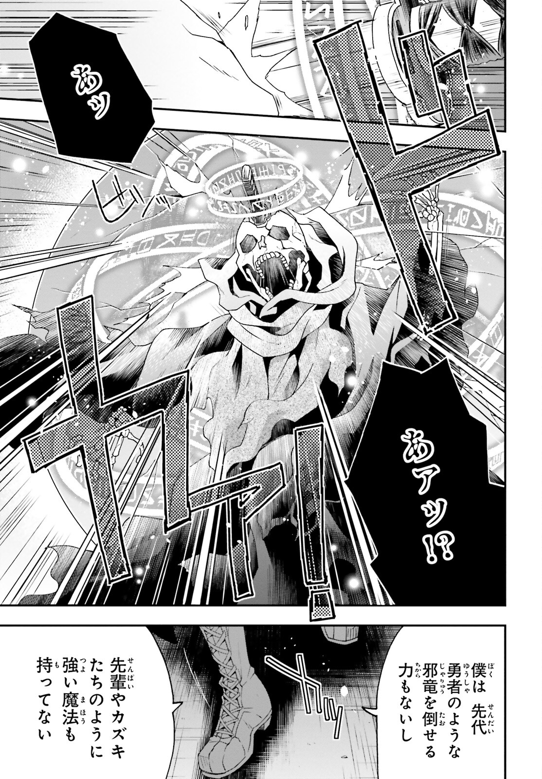 治癒魔法の間違った使い方 戦場を駆ける回復要員 Chap 60 - Next Chap 61