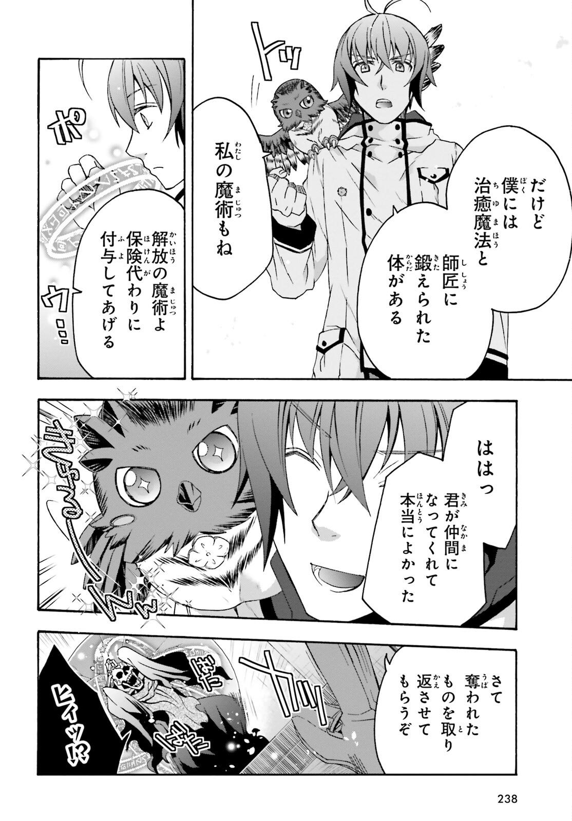 治癒魔法の間違った使い方 戦場を駆ける回復要員 Chap 60 - Next Chap 61