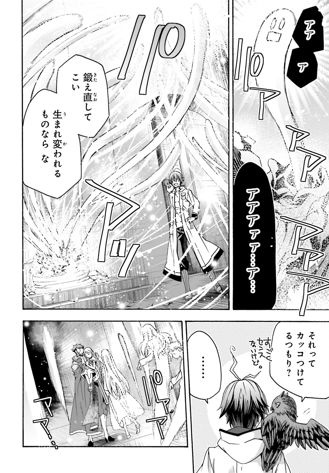 治癒魔法の間違った使い方 戦場を駆ける回復要員 Chap 60 - Next Chap 61