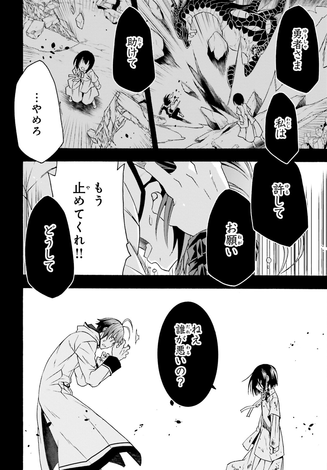 治癒魔法の間違った使い方 戦場を駆ける回復要員 Chap 60 - Next Chap 61
