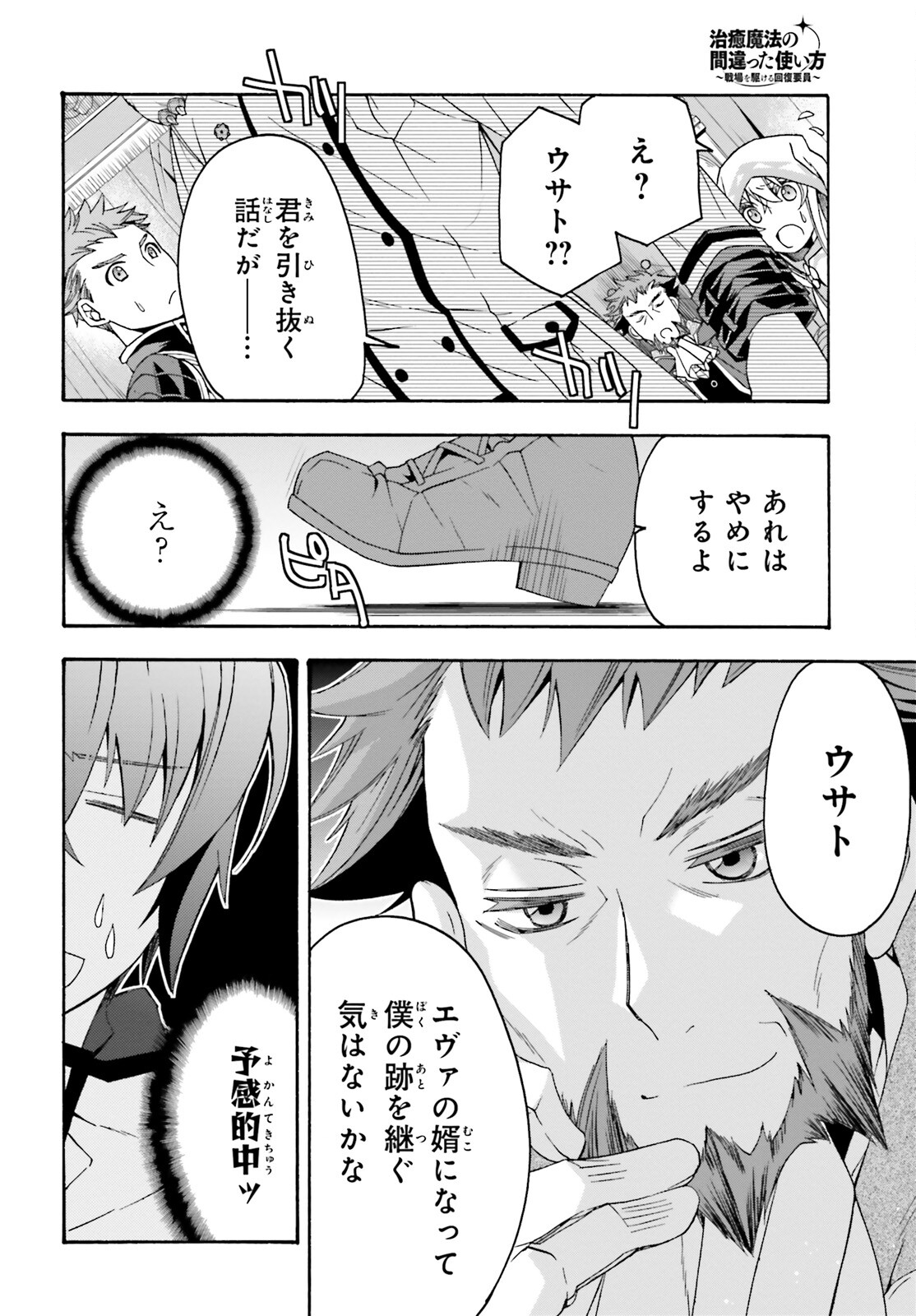 治癒魔法の間違った使い方 戦場を駆ける回復要員 Chap 60 - Next Chap 61