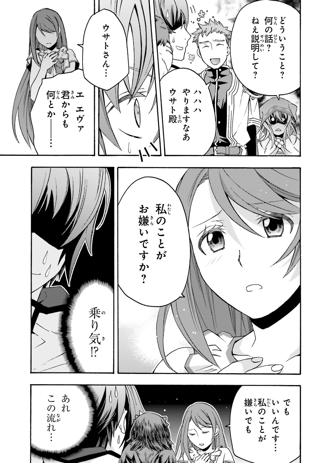 治癒魔法の間違った使い方 戦場を駆ける回復要員 Chap 60 - Next Chap 61