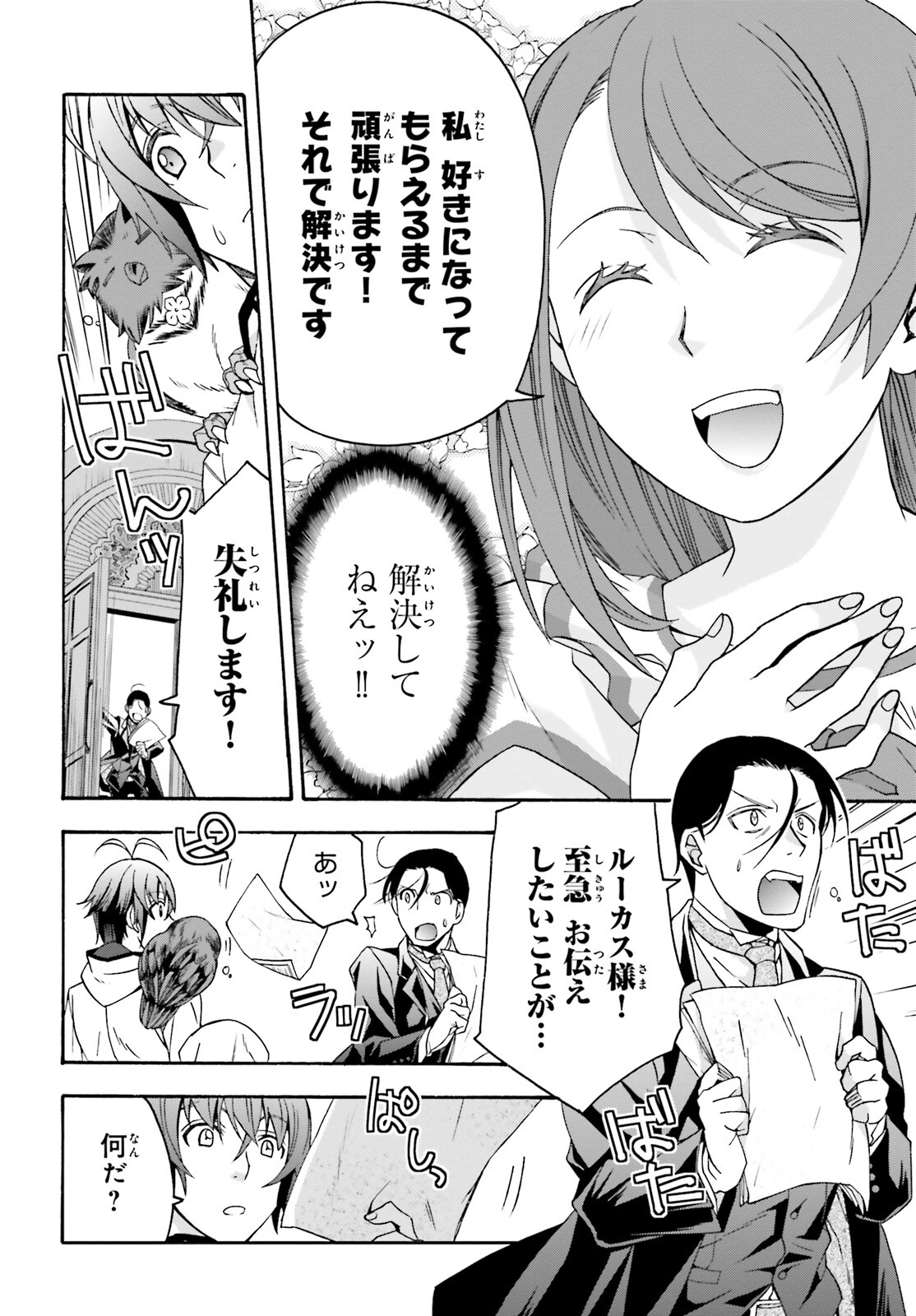 治癒魔法の間違った使い方 戦場を駆ける回復要員 Chap 60 - Next Chap 61