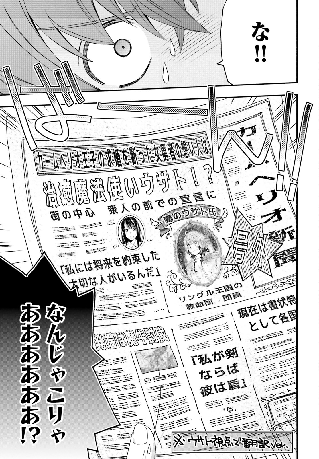 治癒魔法の間違った使い方 戦場を駆ける回復要員 Chap 60 - Next Chap 61