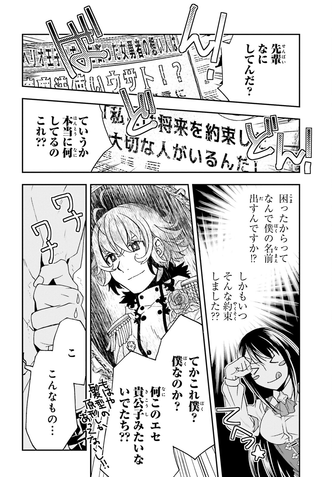 治癒魔法の間違った使い方 戦場を駆ける回復要員 Chap 60 - Next Chap 61