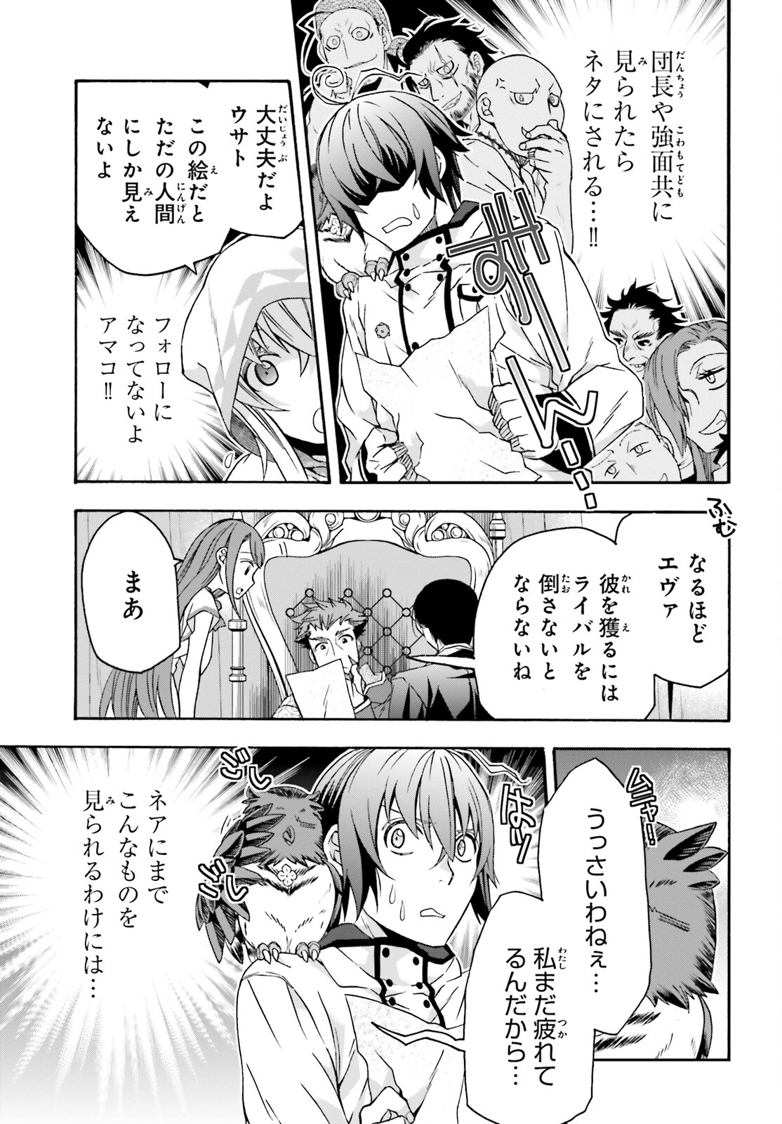 治癒魔法の間違った使い方 戦場を駆ける回復要員 Chap 60 - Next Chap 61
