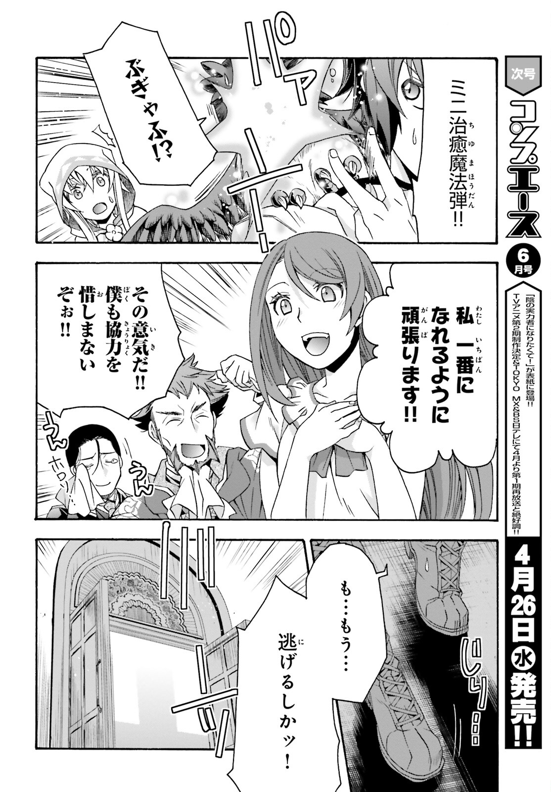 治癒魔法の間違った使い方 戦場を駆ける回復要員 Chap 60 - Next Chap 61
