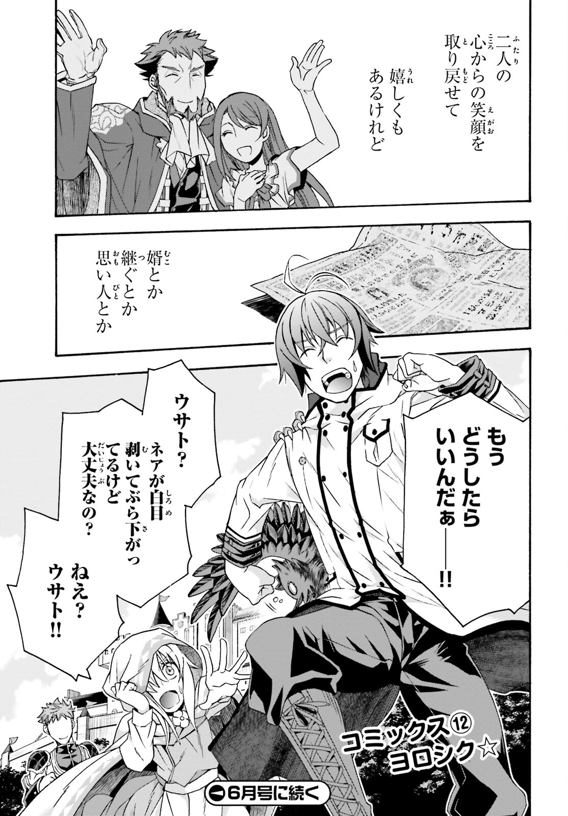 治癒魔法の間違った使い方 戦場を駆ける回復要員 Chap 60 - Next Chap 61