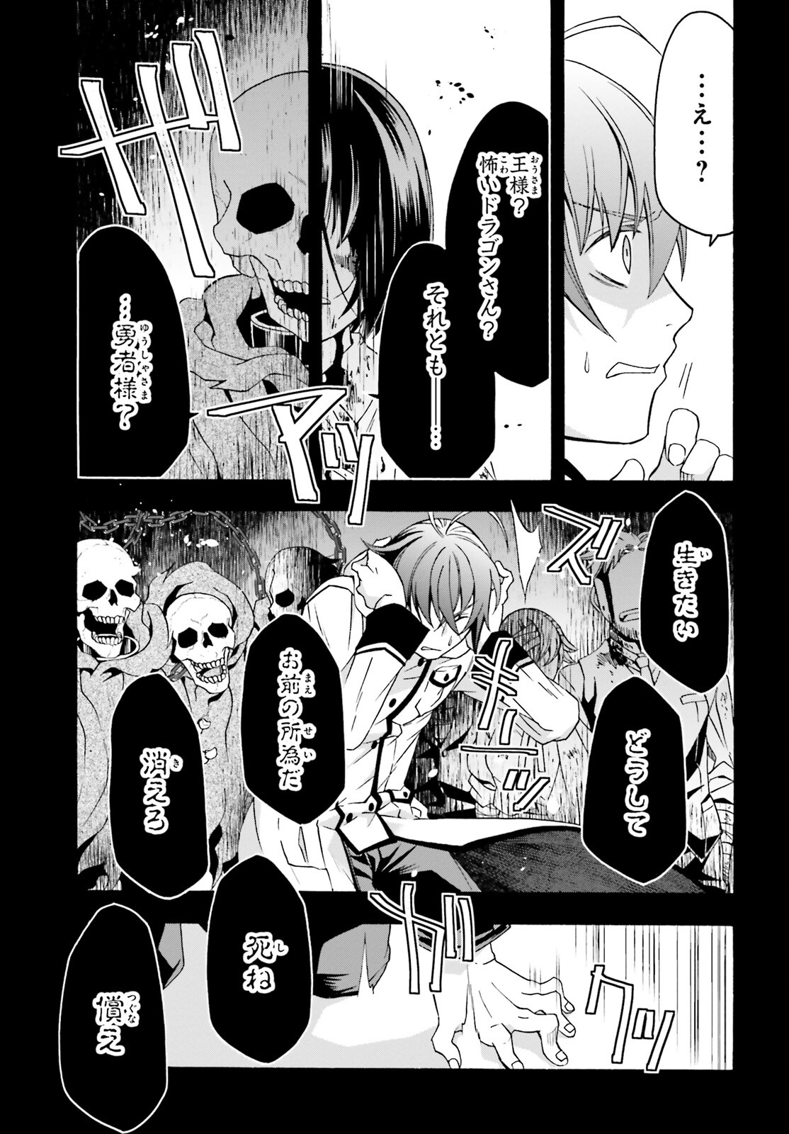 治癒魔法の間違った使い方 戦場を駆ける回復要員 Chap 60 - Next Chap 61