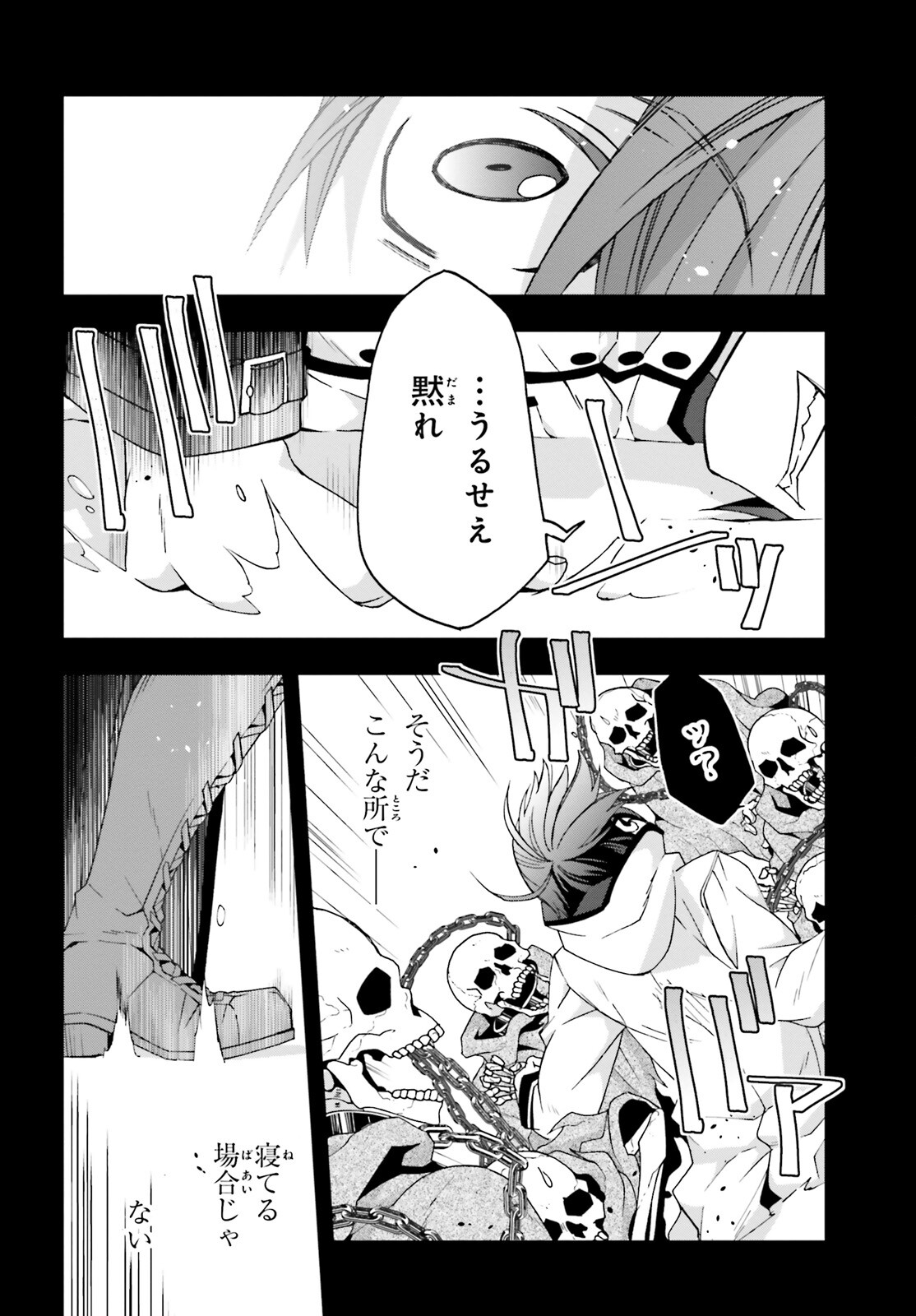 治癒魔法の間違った使い方 戦場を駆ける回復要員 Chap 60 - Next Chap 61