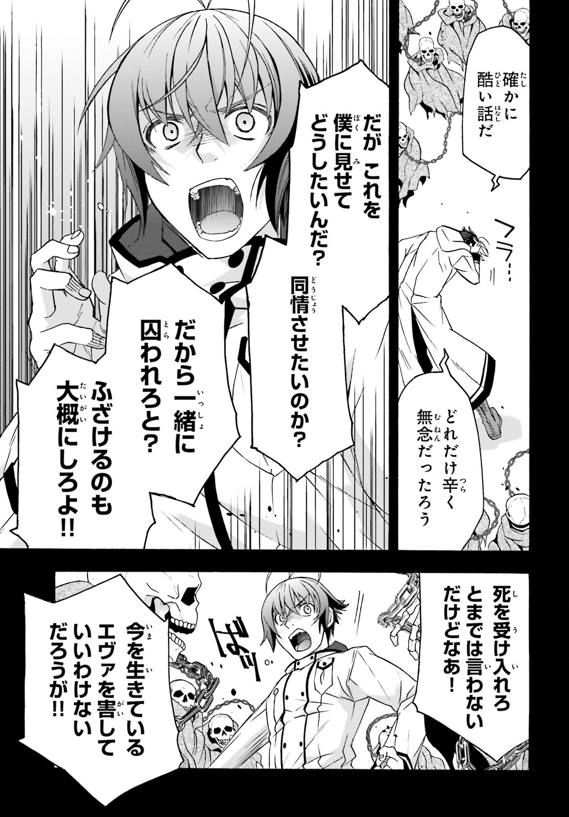 治癒魔法の間違った使い方 戦場を駆ける回復要員 Chap 60 - Next Chap 61