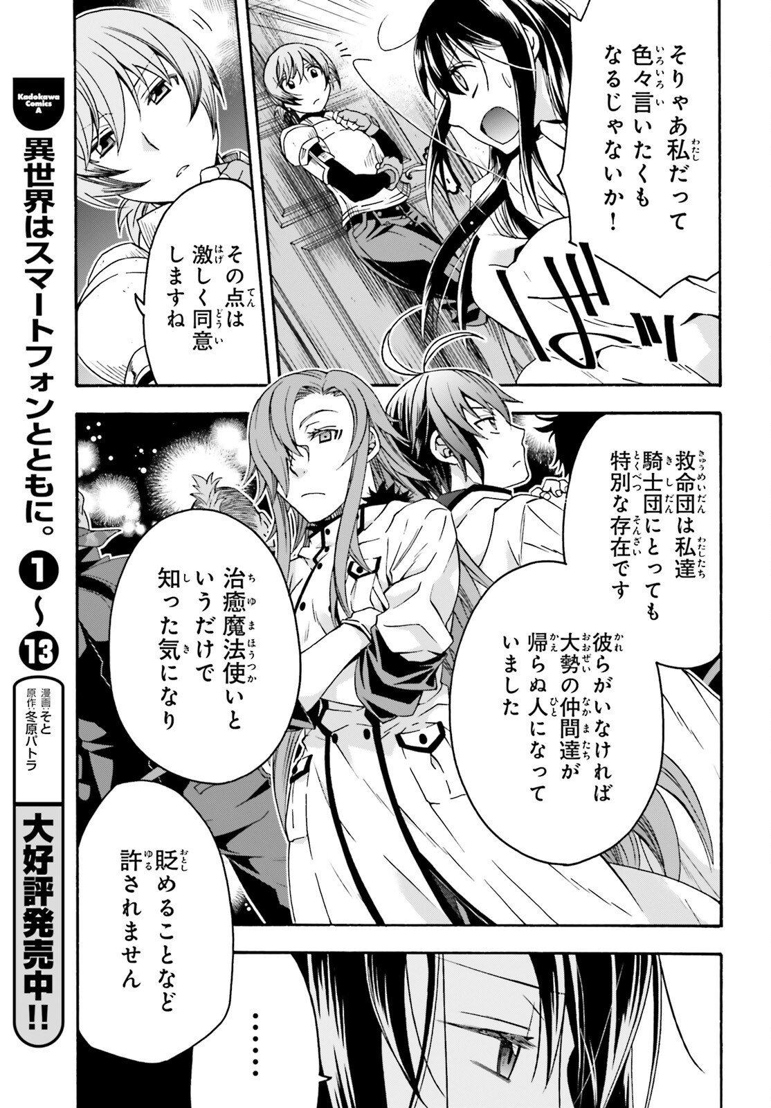 治癒魔法の間違った使い方 戦場を駆ける回復要員 Chap 61 - Next Chap 62